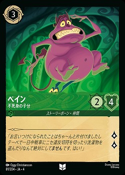 ペイン(ホイル) 【UR/81/204UCH】